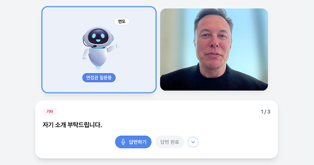 면접도우미 서비스 샘플