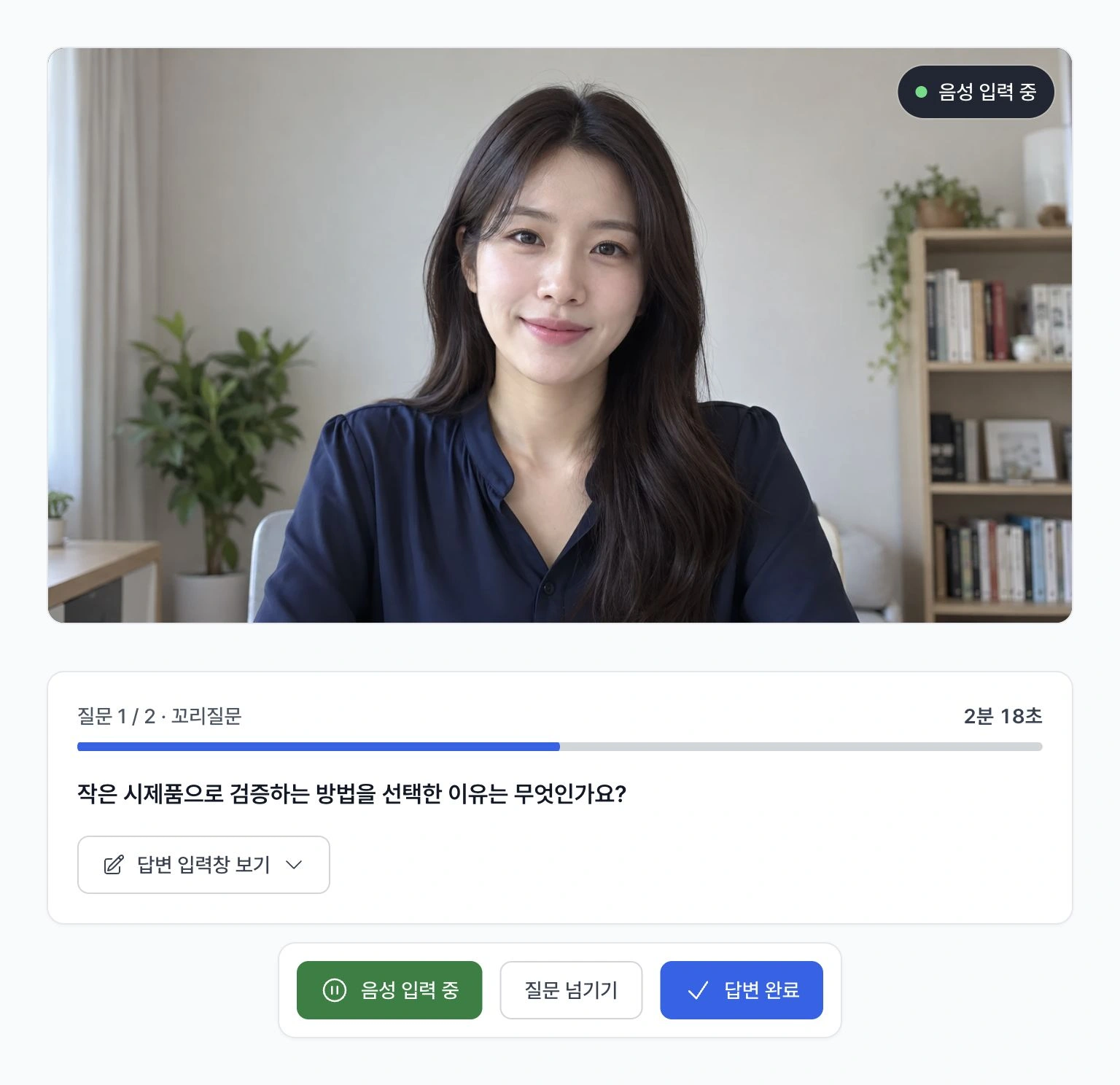 가상의 지원자와 음성 입력 상태, 꼬리질문을 보여 주는 모의면접 예시 화면